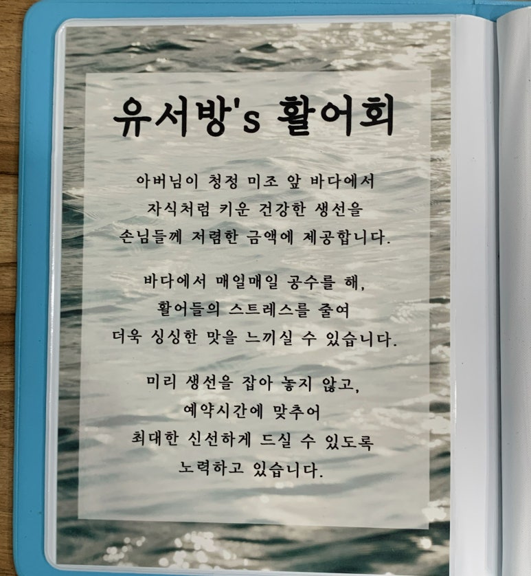 유서방 회 떠가시다 이미지