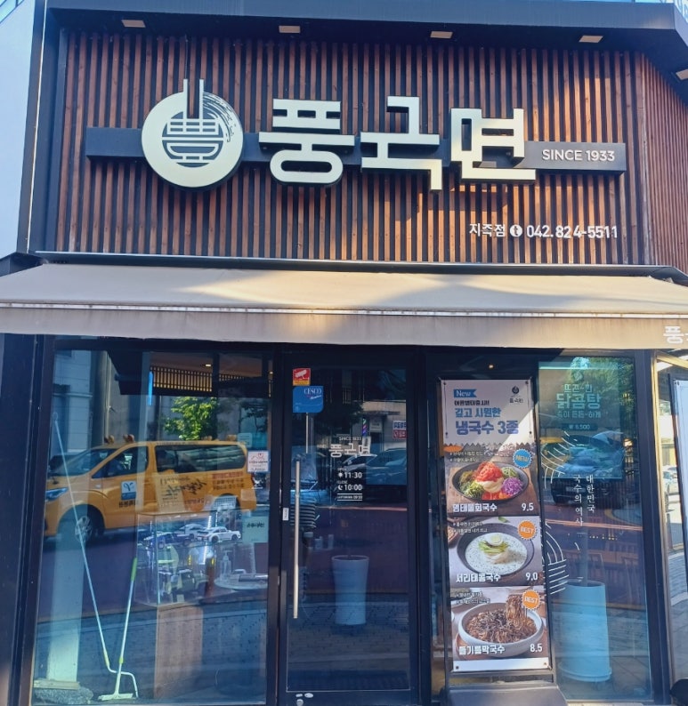 대전맛집풍국면 이미지