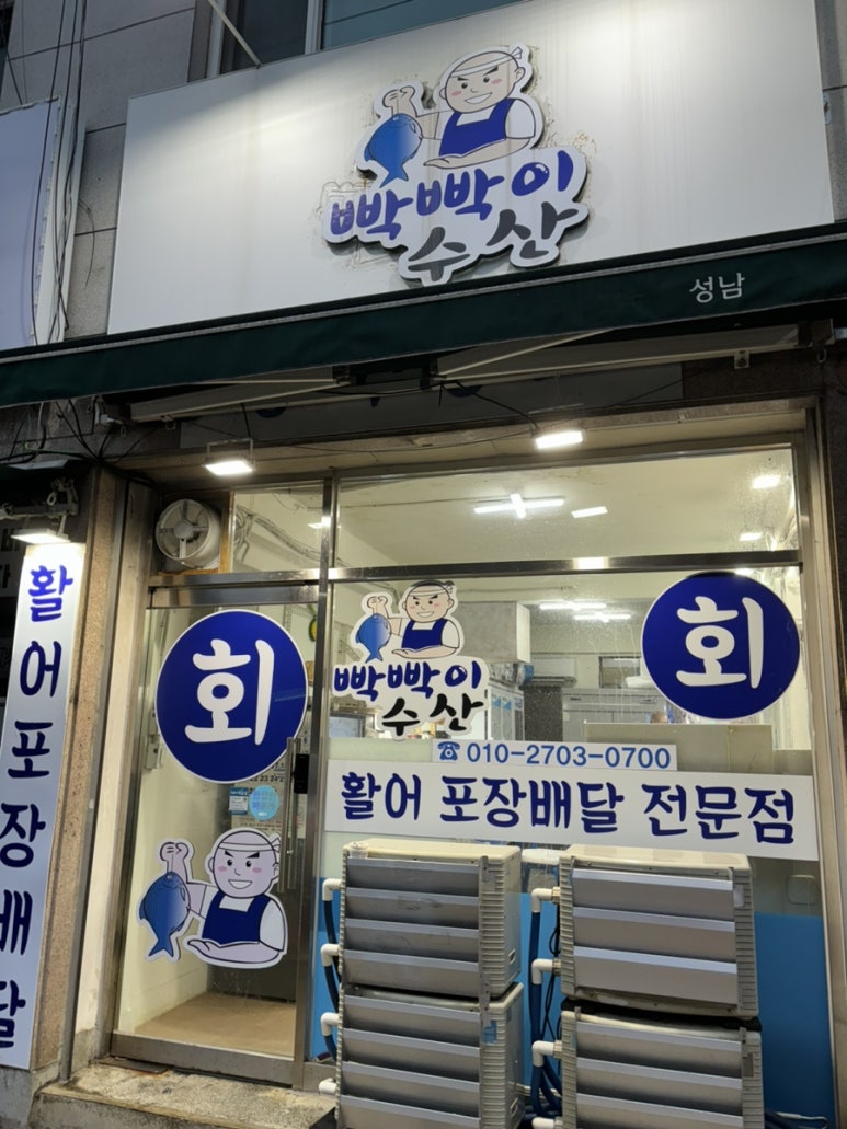 빡빡이수산 이미지