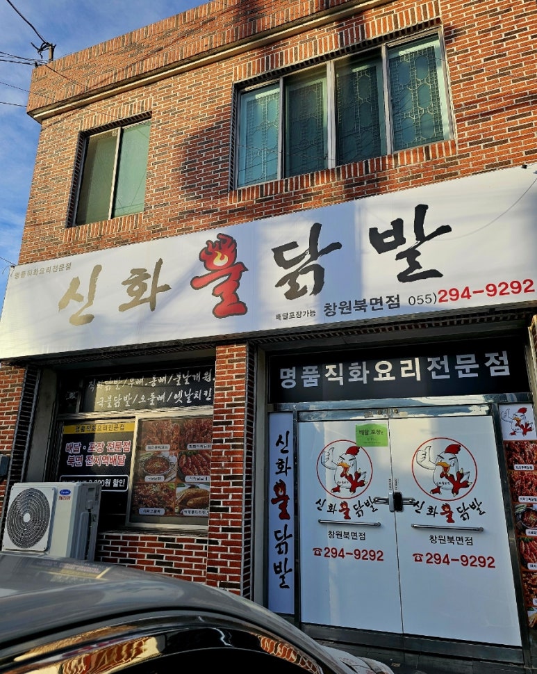신화불닭발북면점 이미지