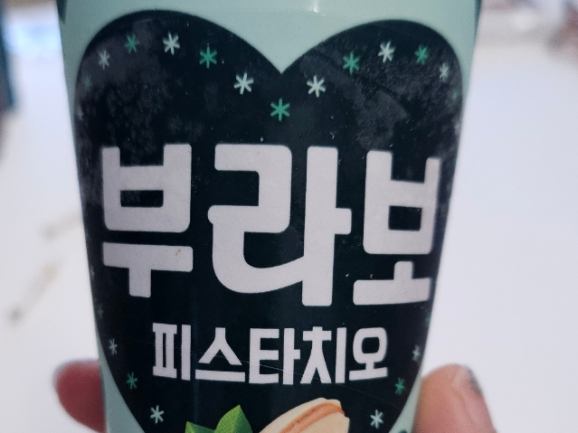부라보마트 이미지