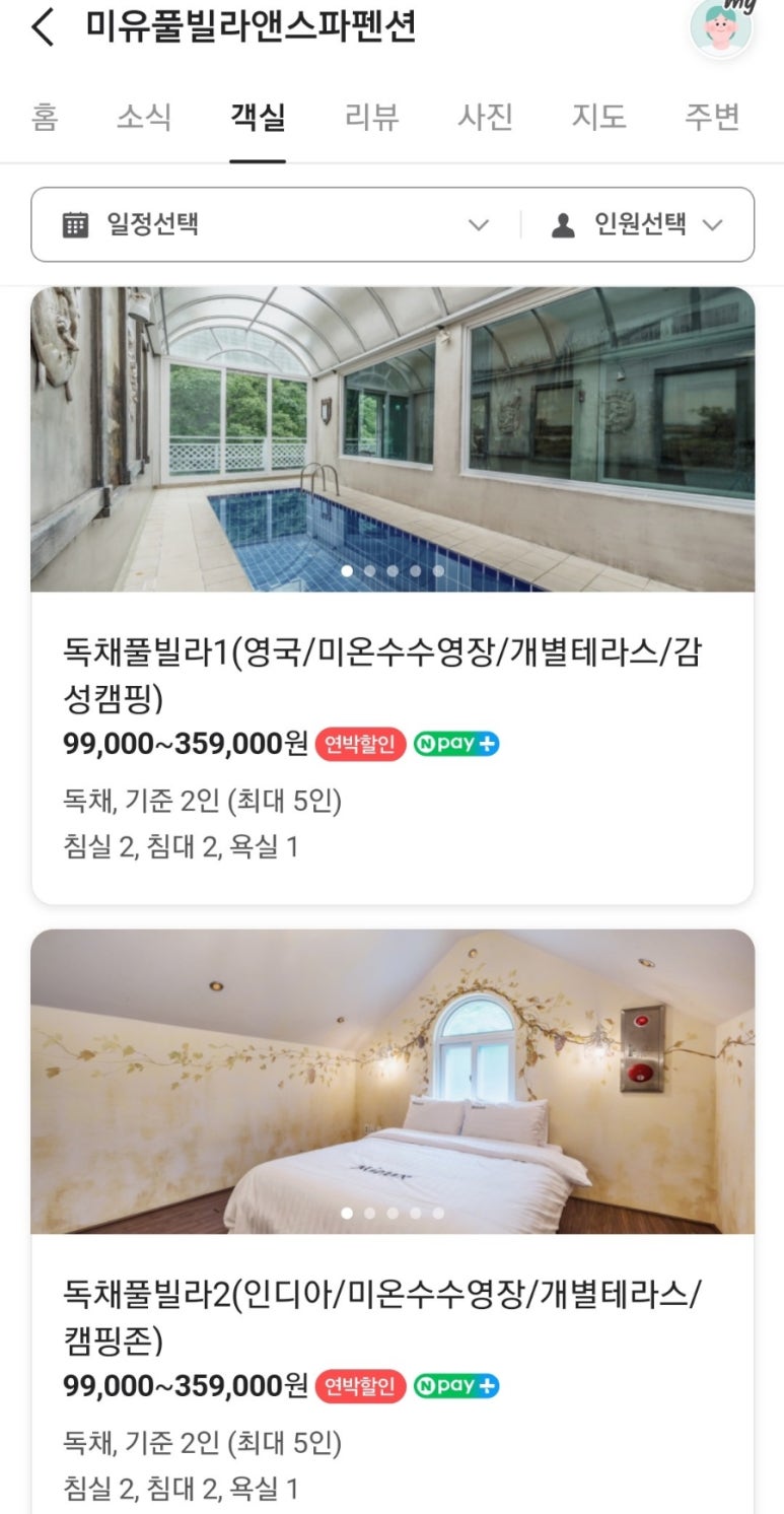 풀빌라미유 이미지