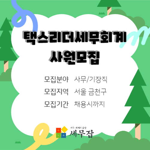 택스링크세무회계 이미지