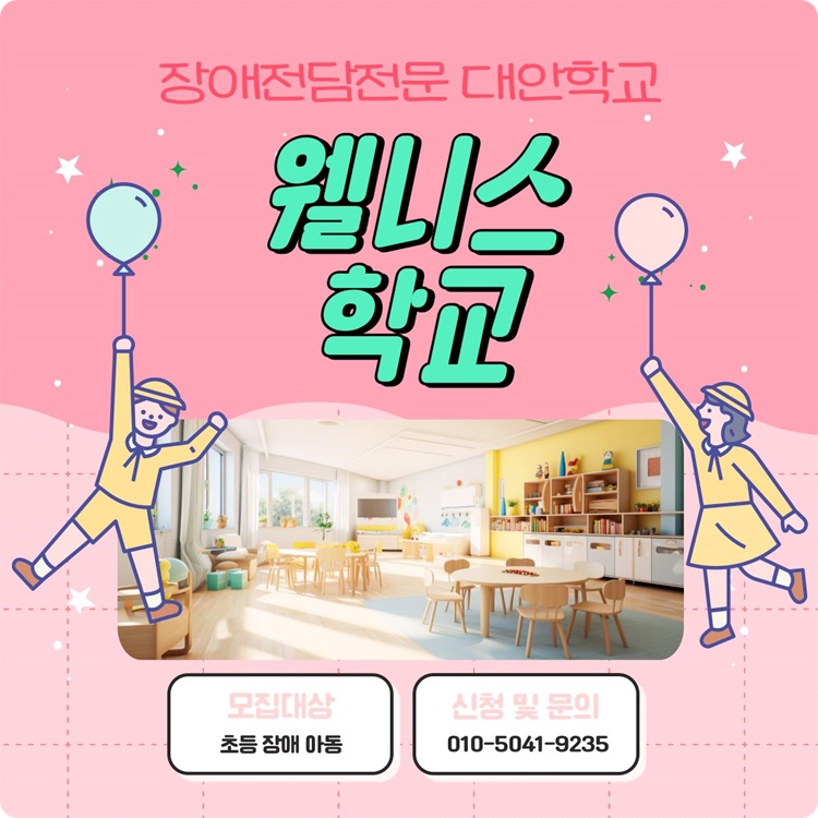 라온특수운동심리전문상담센터 이미지