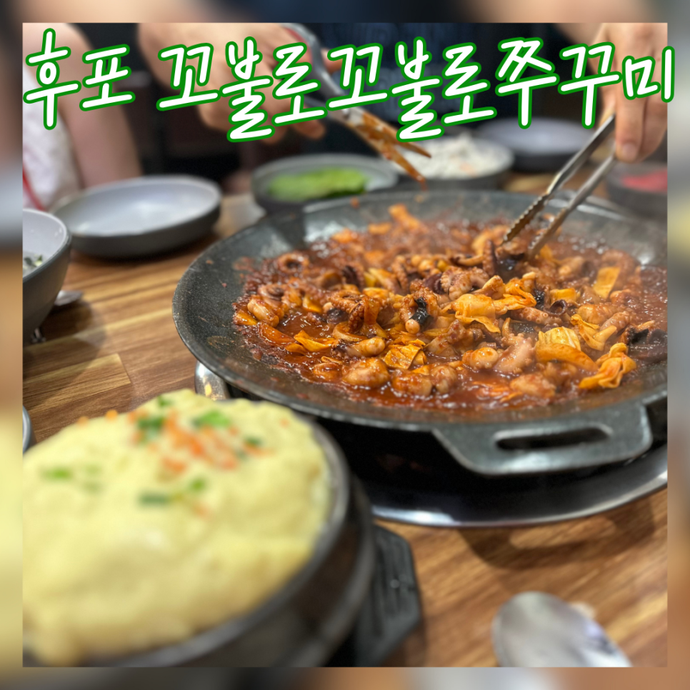 꼬불로꼬불로쭈꾸미 이미지