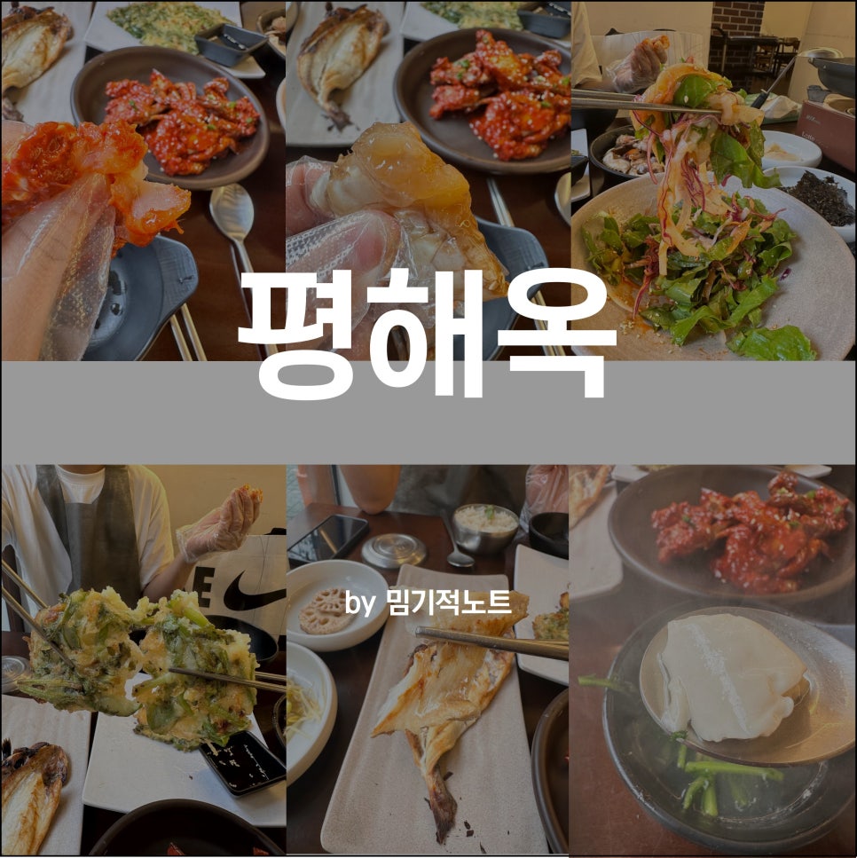 평해옥 이미지
