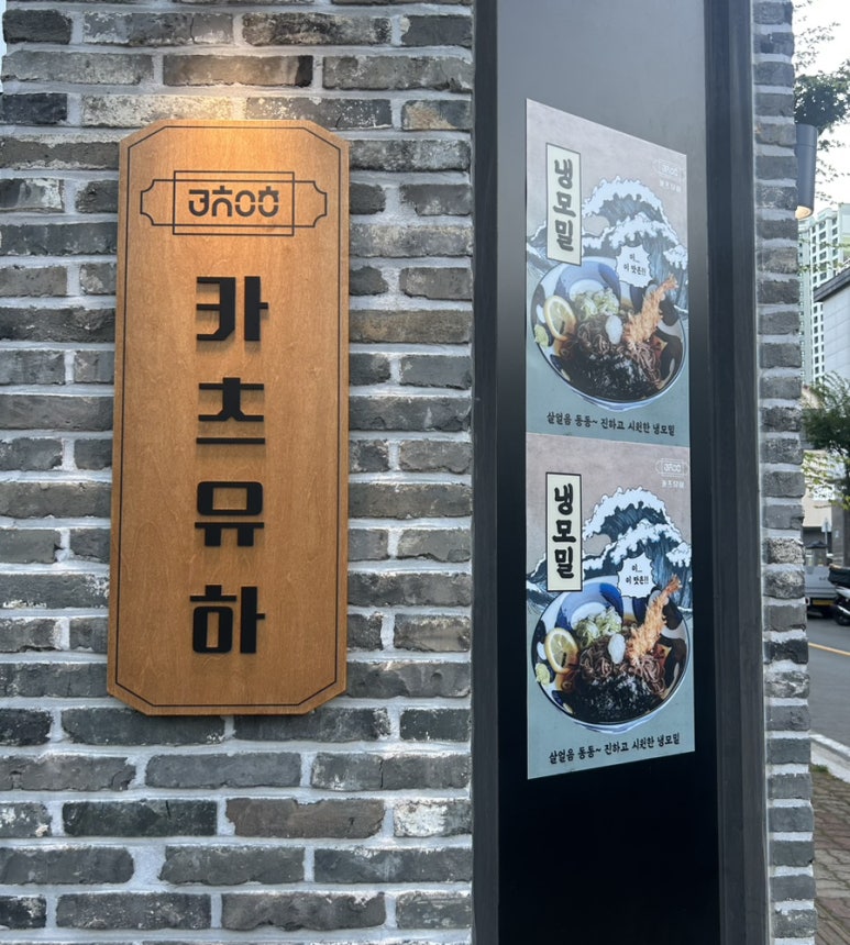 카츠유하 이미지
