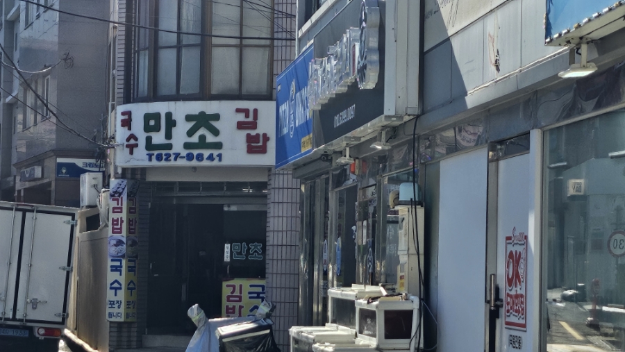 만초식당 이미지