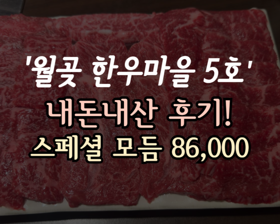 월곶 한우마을 5호 이미지