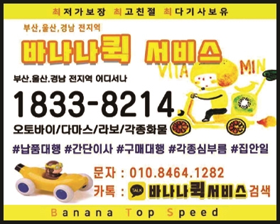 바나나퀵 이미지