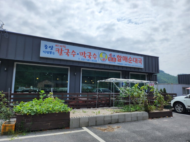 가평중앙바지락칼국수,막국수,할매순대국 이미지
