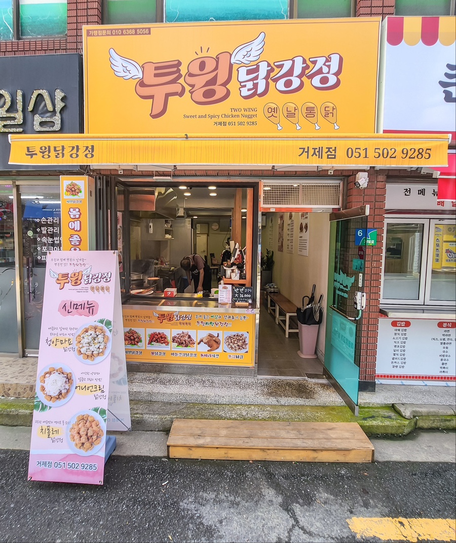 투윙닭강정 이미지