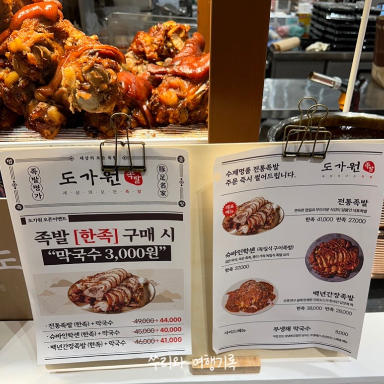 도가원 족발 이미지