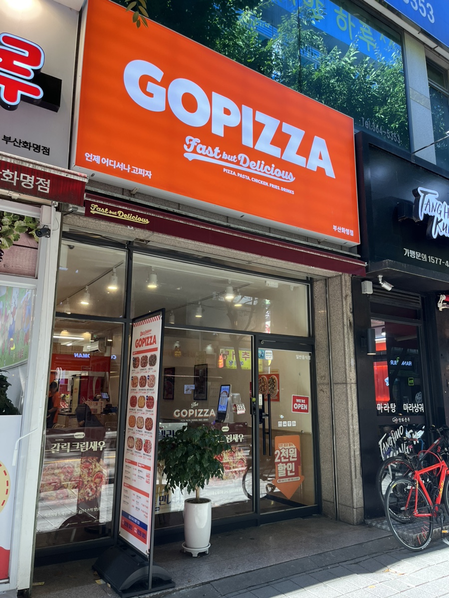 고피자 부산화명점 이미지