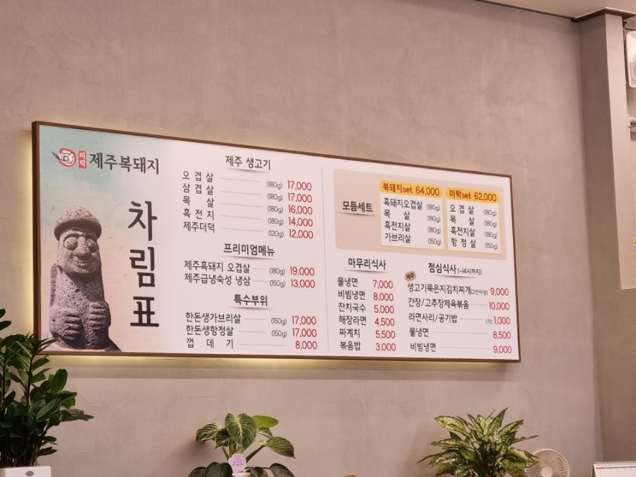 미락제주복돼지 이미지