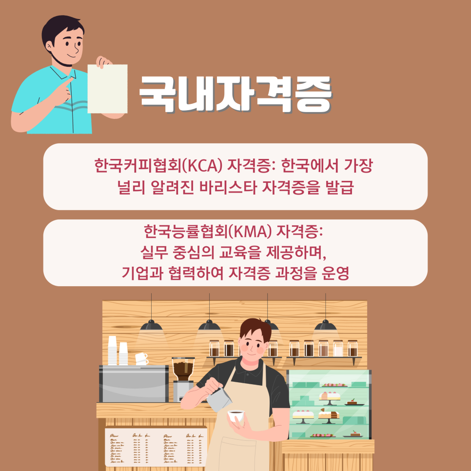 한국커피교육능률협회 이미지