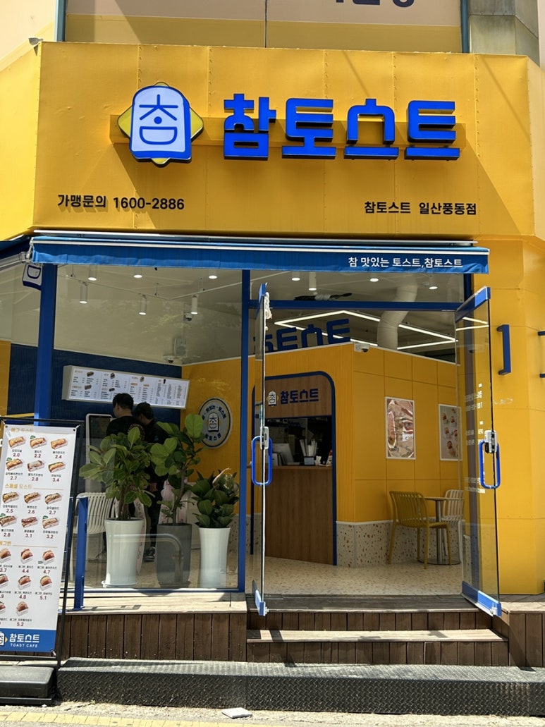 에그토스트일산 이미지