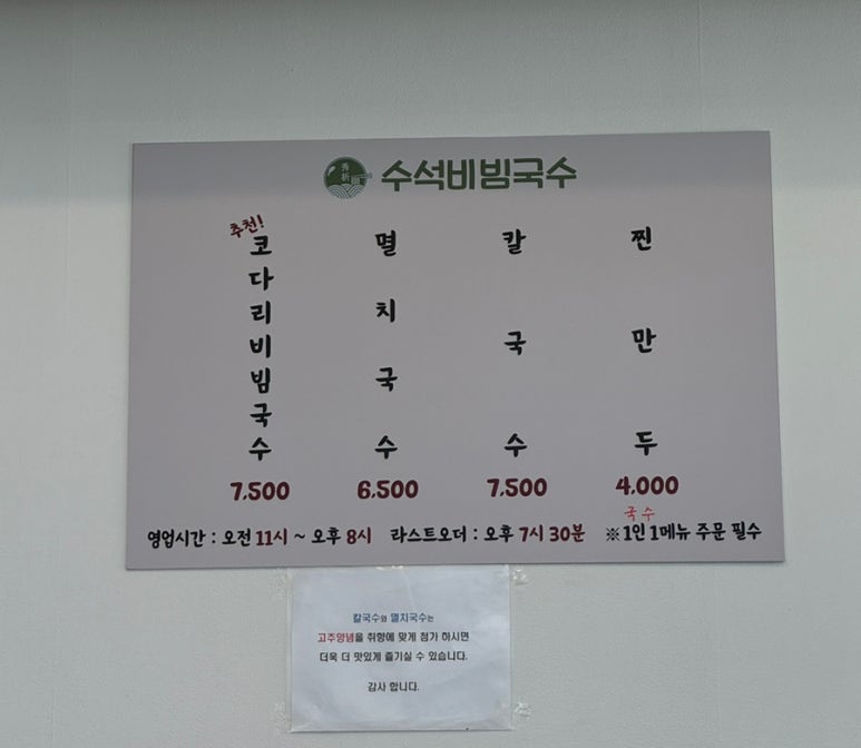 수석비빔국수코다리비빔국수전문점 이미지