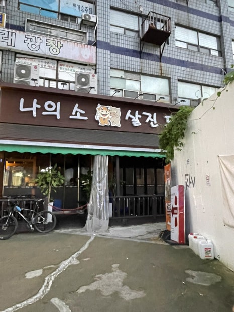 나의소살진돼지 이미지