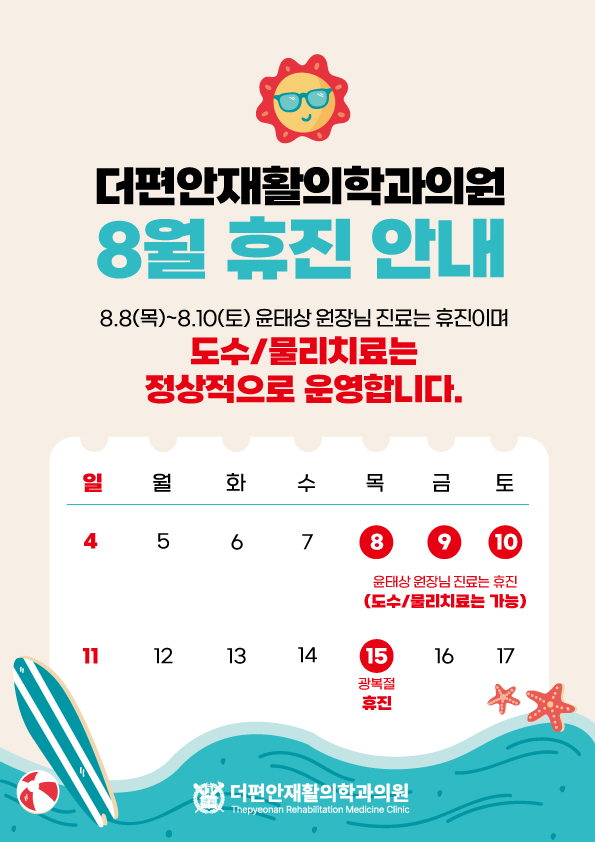 더편안재활의학과의원 이미지