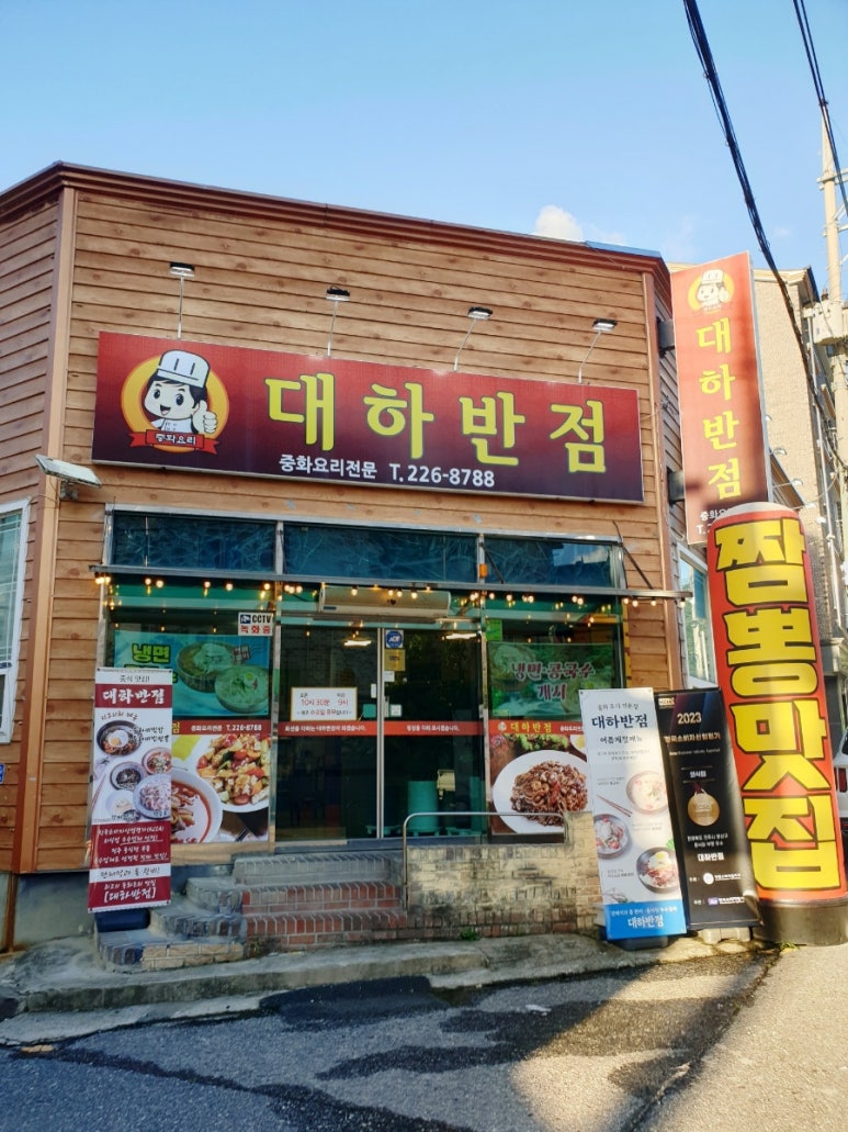 대하반점 이미지