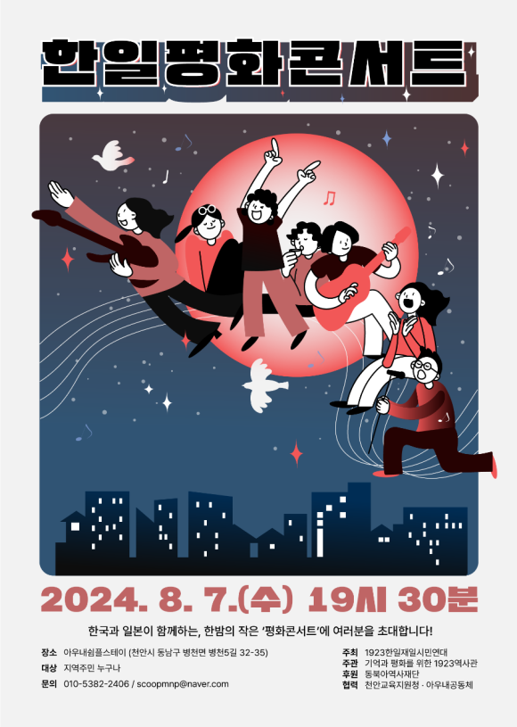 사회적협동조합 기억과 평화 이미지