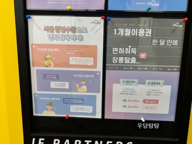 고수의운전면허인덕원역점 이미지