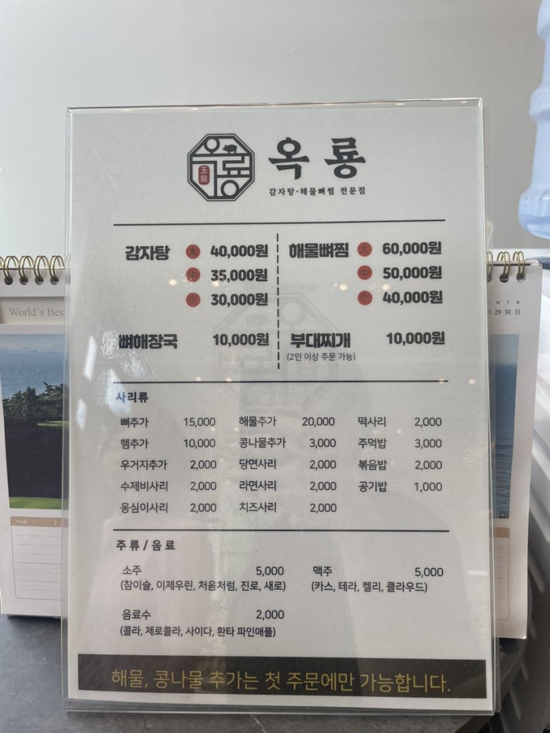 뚱땡이 감자탕 이미지
