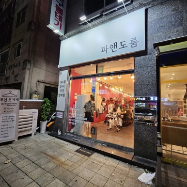 파앤도룸 이미지