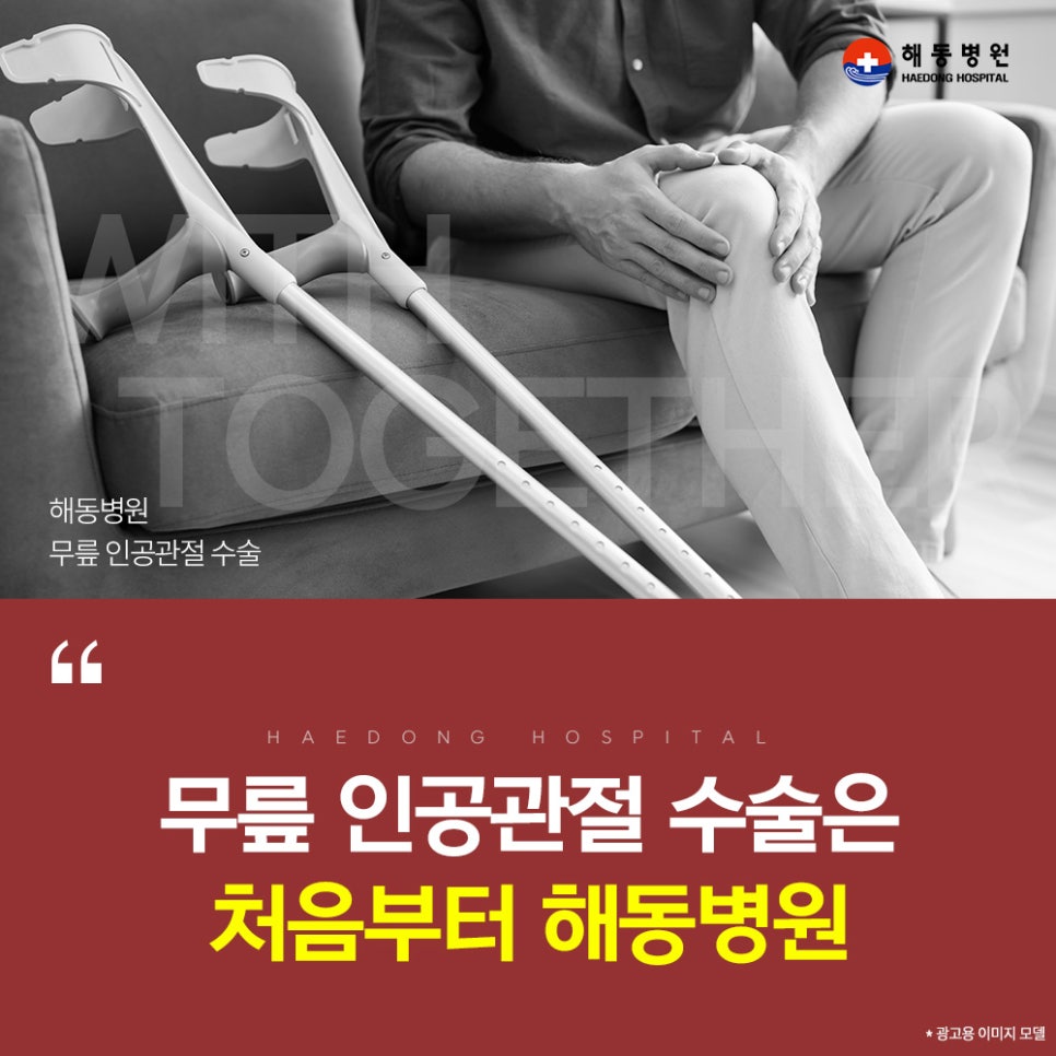해동의료재단 이미지