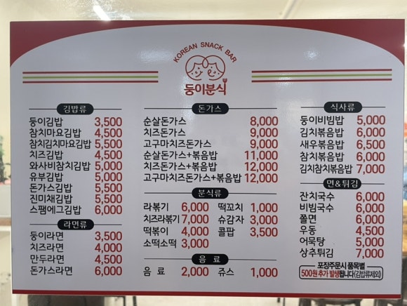 둥이분식 이미지