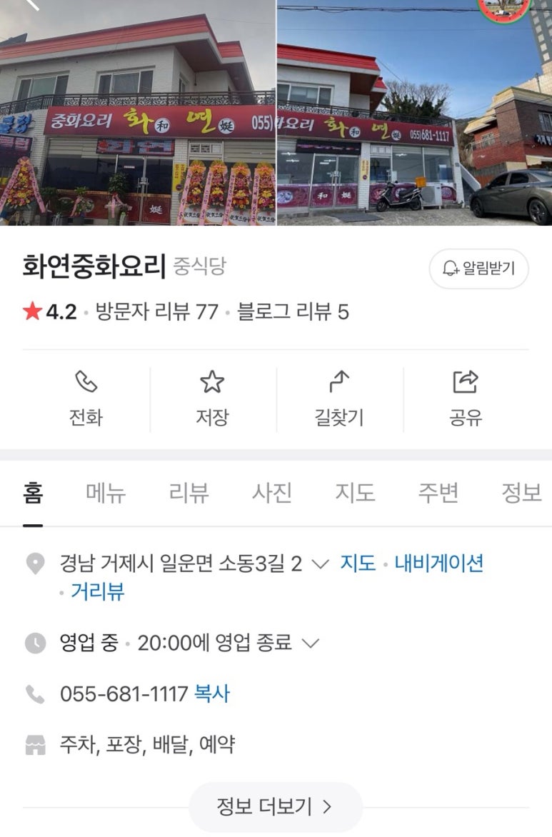 화연중화요리 이미지