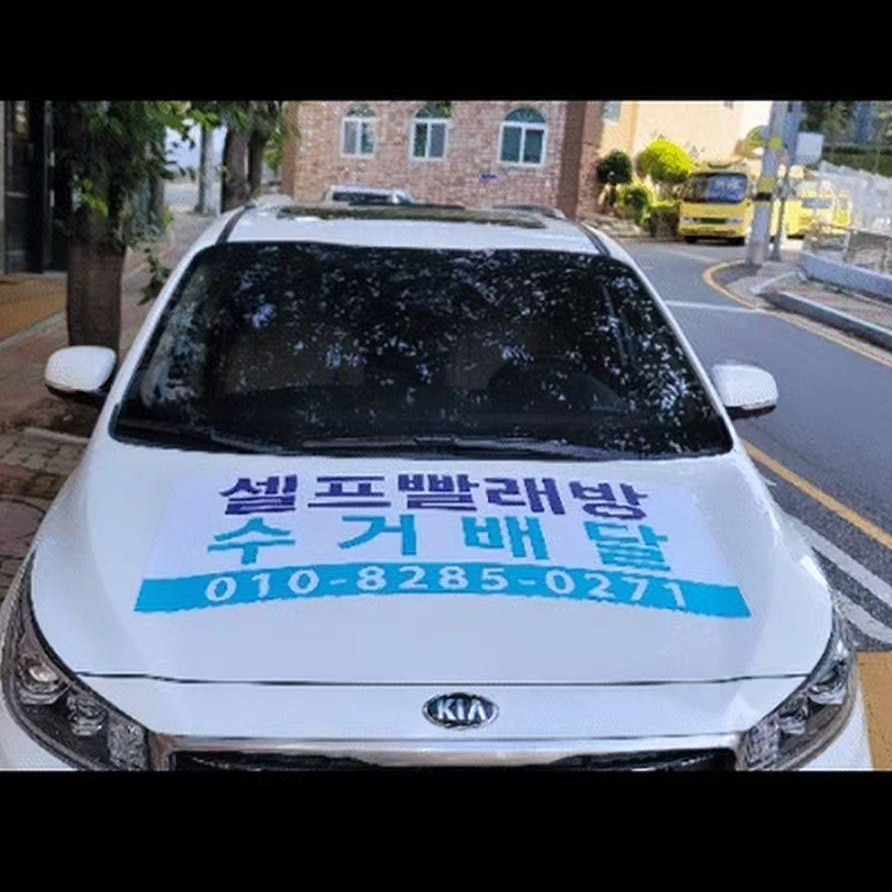 셀프빨래방워시프렌즈양산물금 이미지