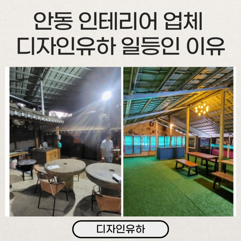 유하인테리어 이미지