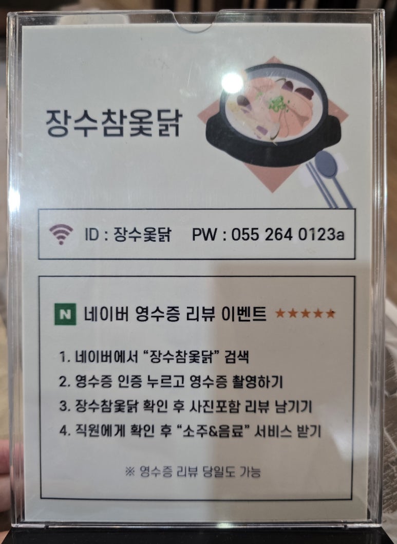 장수참옻닭 이미지