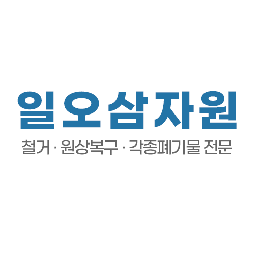 일오삼자원 이미지