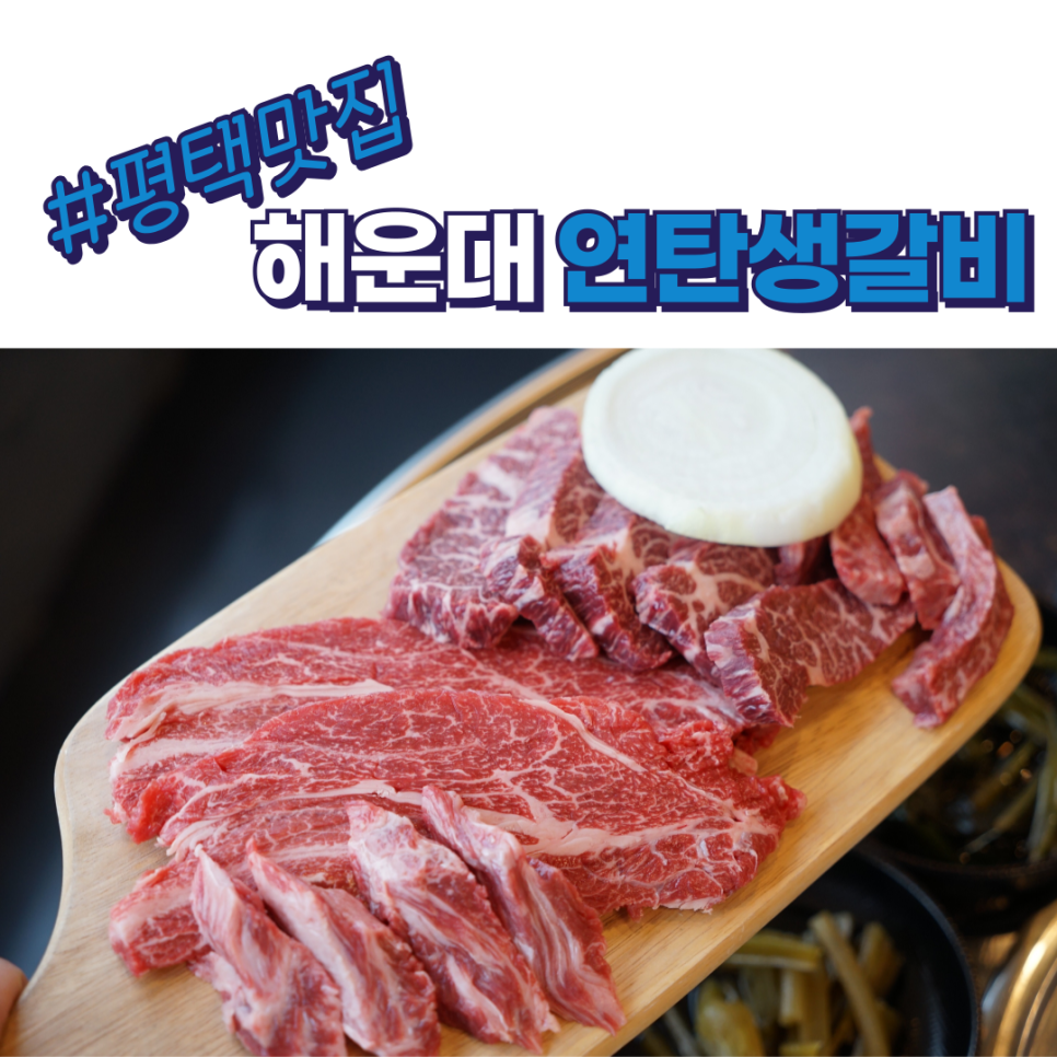 연탄생갈비지제역점 이미지