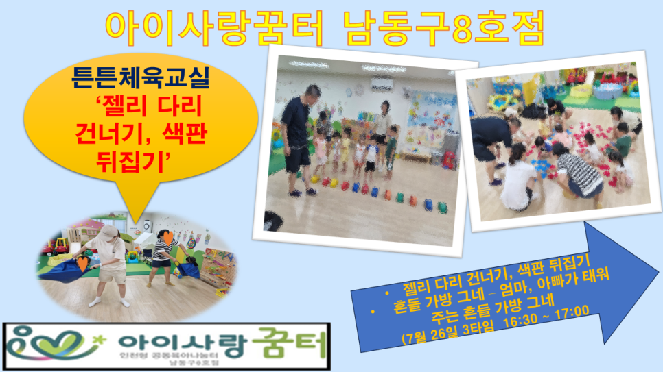 아이사랑체육교실 이미지