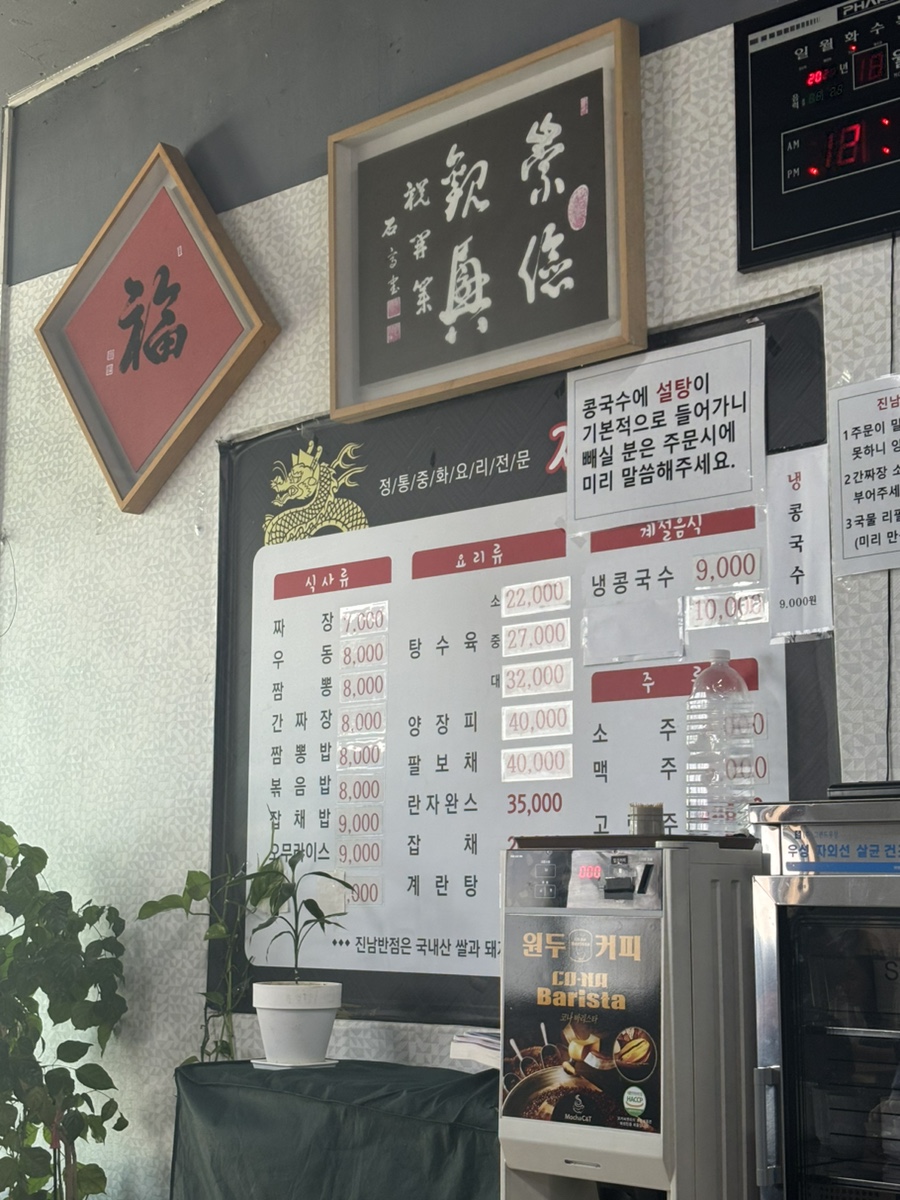 진남반점 이미지