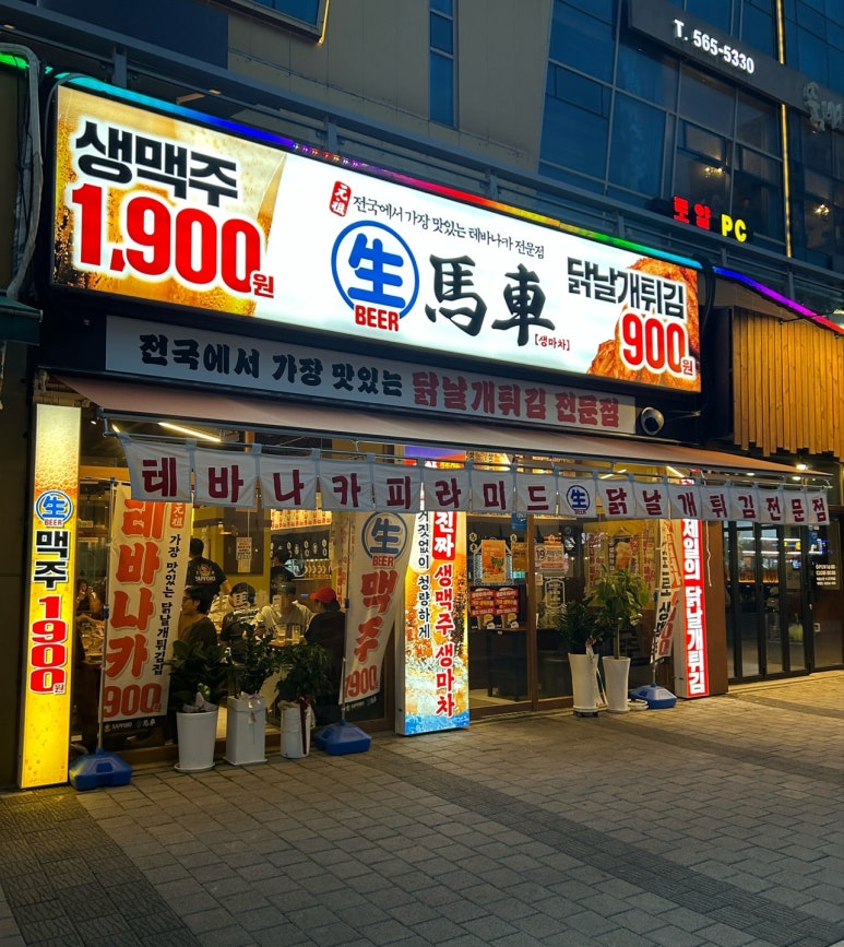 생마차 청라수변점 이미지