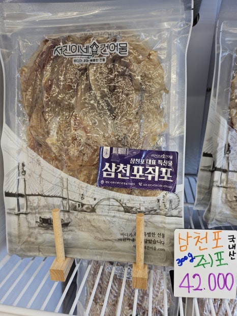서진이네건어물 이미지