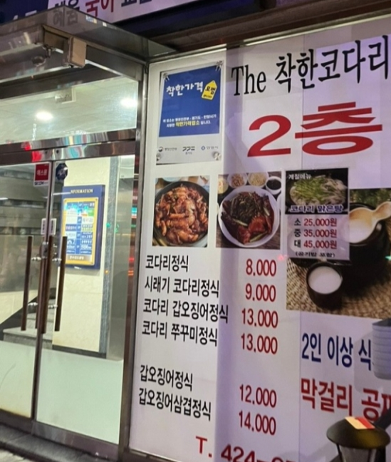더착한코다리 이미지