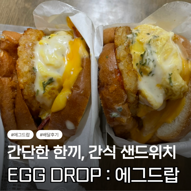 에그드랍(보정점) 이미지