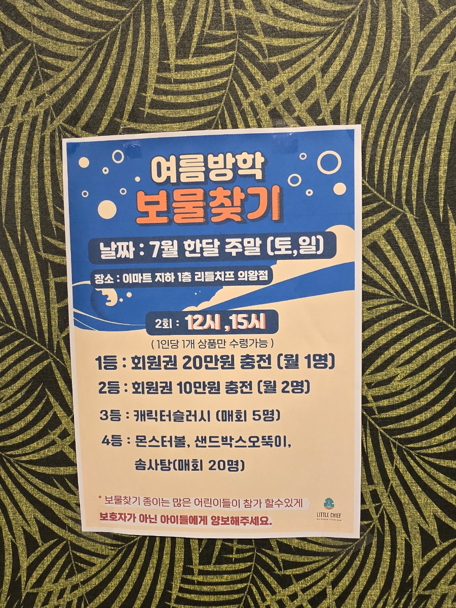 리틀치프 의왕점 이미지