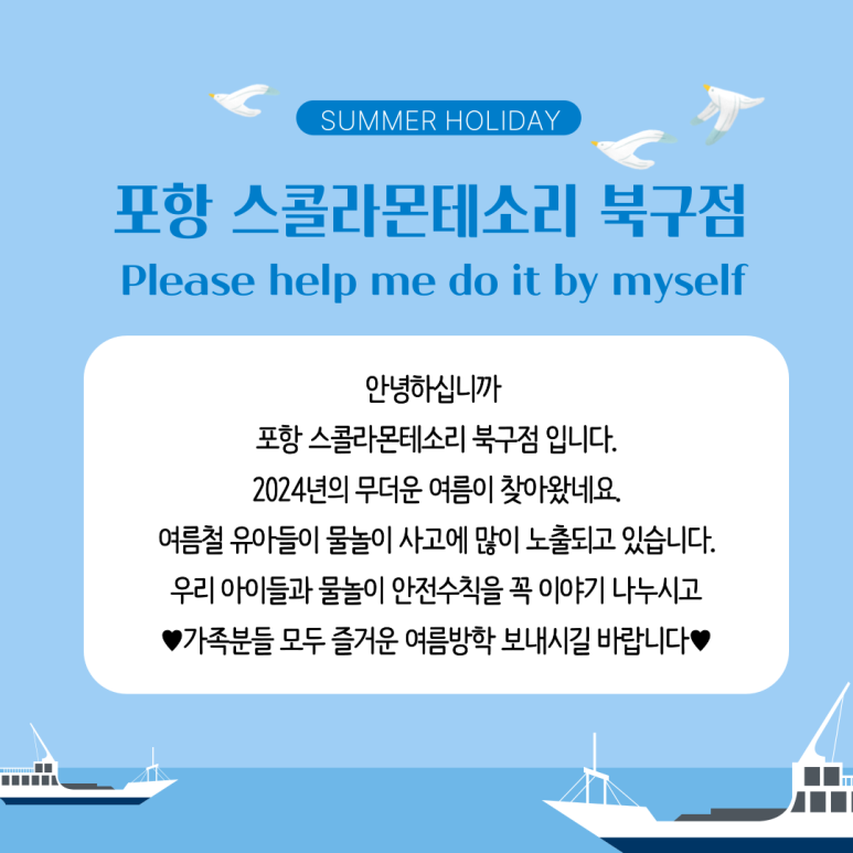 스콜라몬테소리포항 이미지