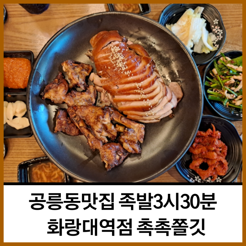 족발3시30분 이미지