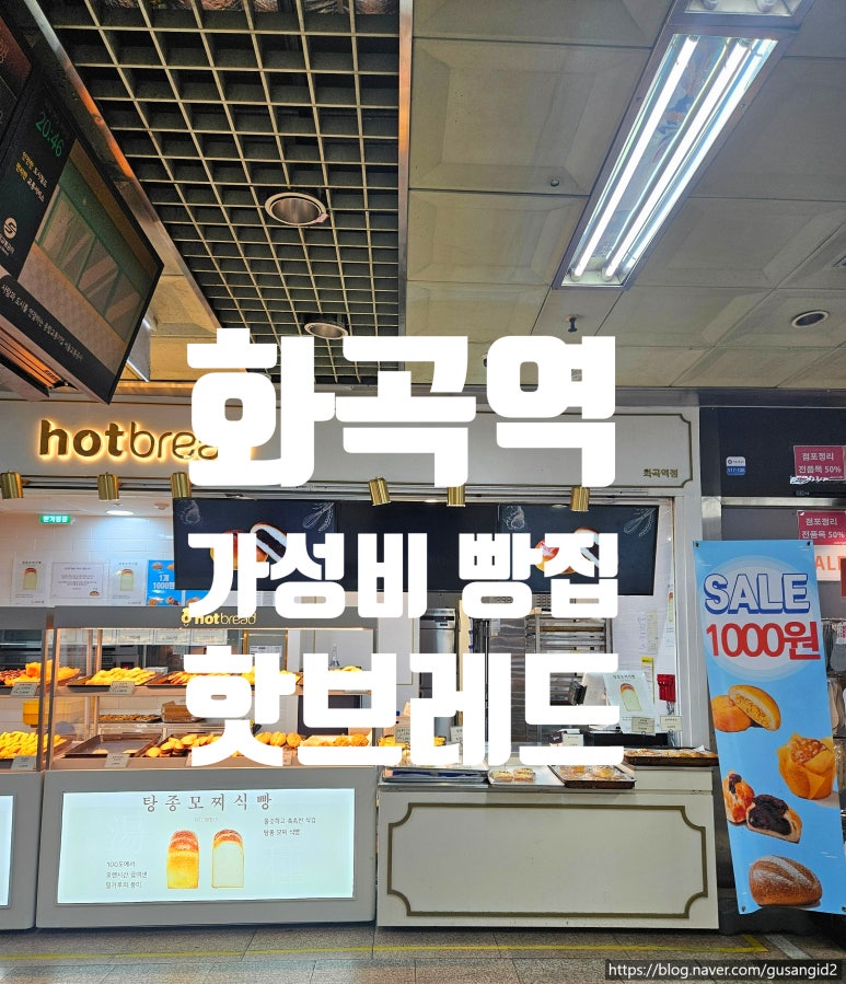 핫브레드 화곡역점 이미지