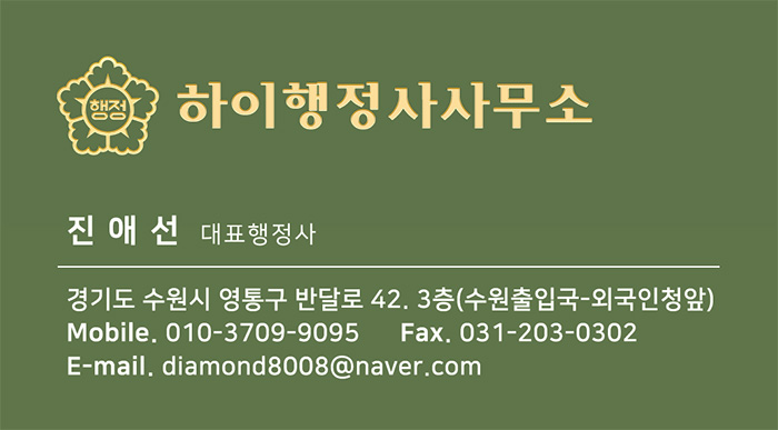 수원국제행정사사무소 이미지