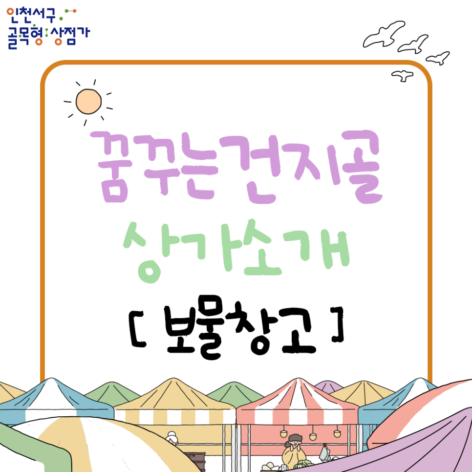 할인마트보물창고 이미지