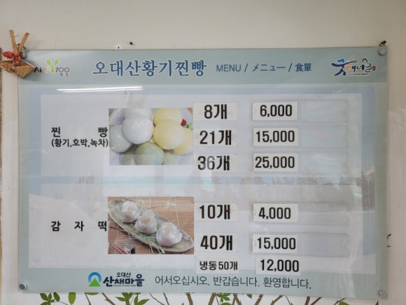 오대산신선희황기찐빵 이미지
